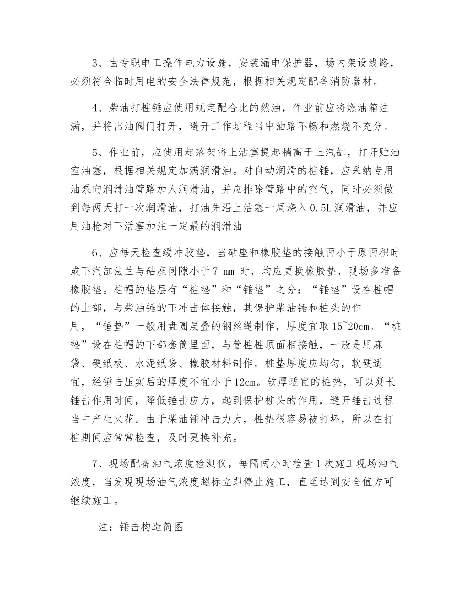 锤击施工安全防护措施_第2页