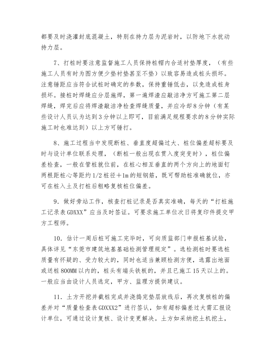 锤击预应力砼管桩监理的要点_第2页