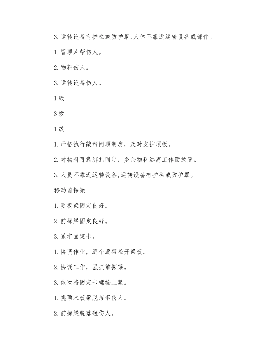 锚网支护巷道掘进安全风险管控制—临时支护_第2页