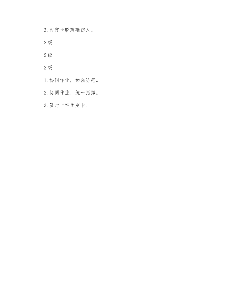锚网支护巷道掘进安全风险管控制—临时支护_第3页