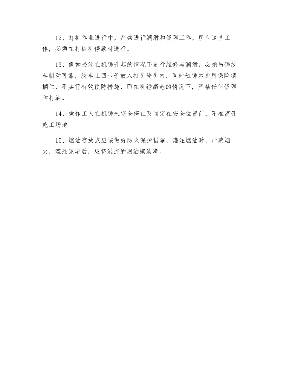 锤击沉桩安全技术交底_第2页