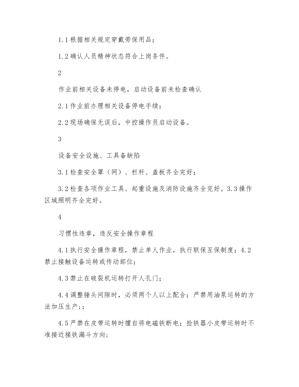 锤式破碎机危险源控制点登记卡_第2页