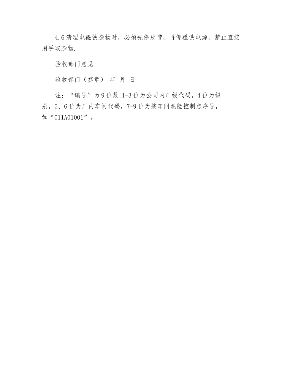 锤式破碎机危险源控制点登记卡_第3页