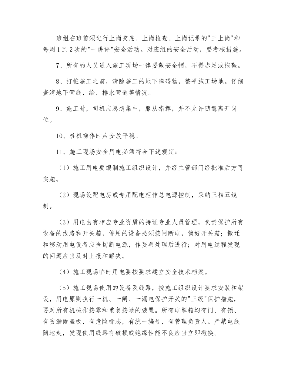 锤击预应力管桩施工安全管理_第2页