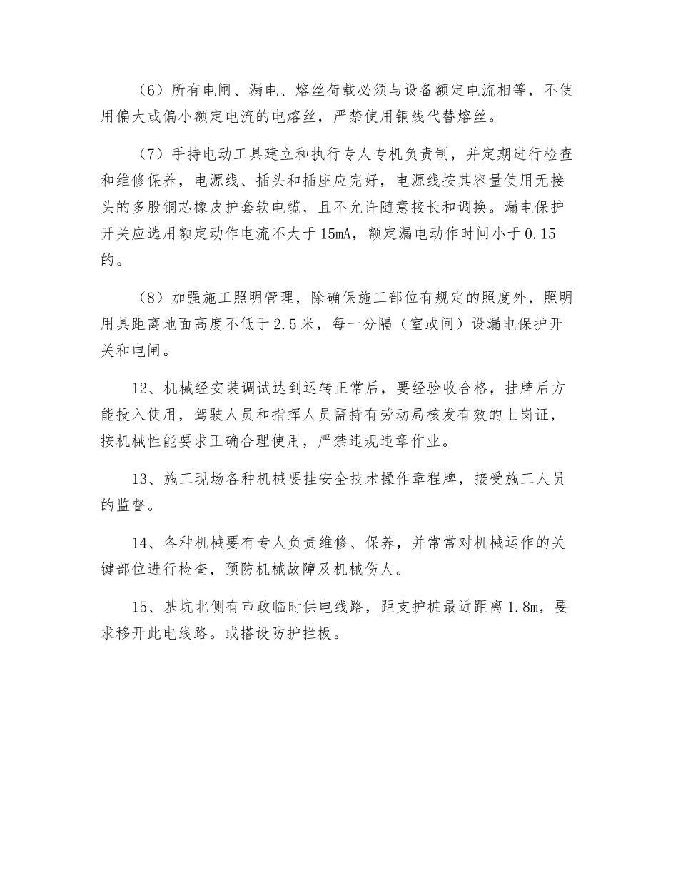 锤击预应力管桩施工安全管理_第3页
