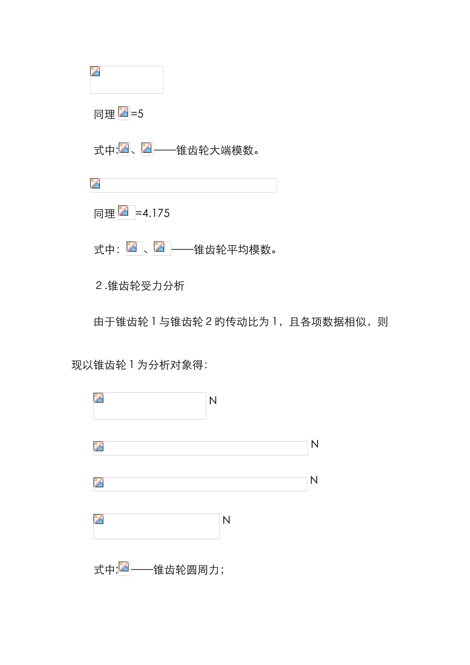 锥齿轮计算模版_第2页