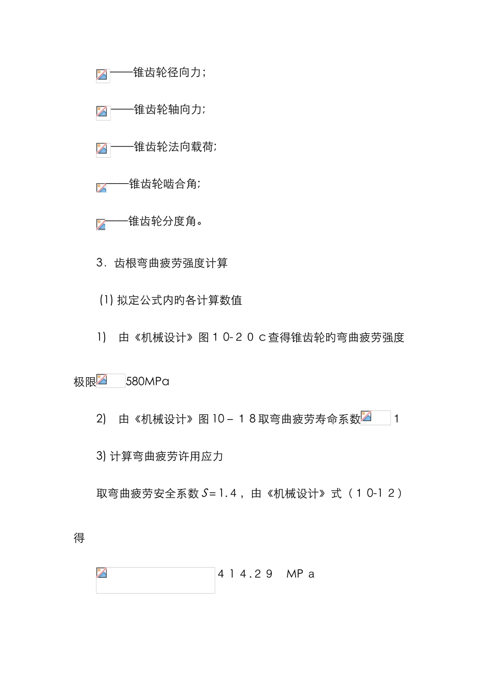 锥齿轮计算模版_第3页