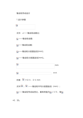 锥齿轮计算模版