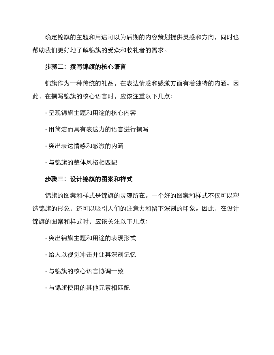 锦旗内容策划方案_第2页