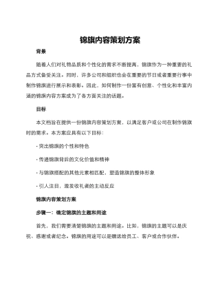 锦旗内容策划方案