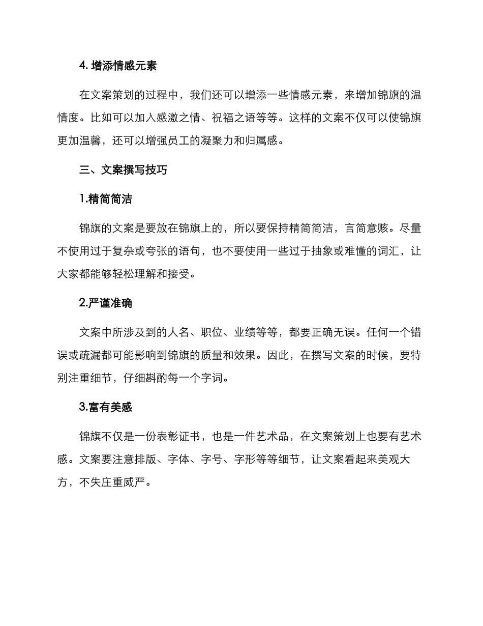 锦旗文案策划方案_第2页