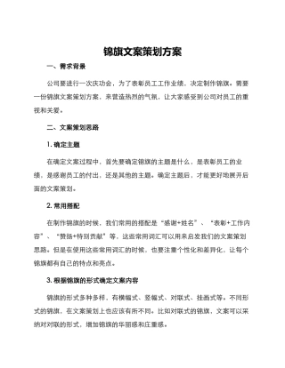 锦旗文案策划方案