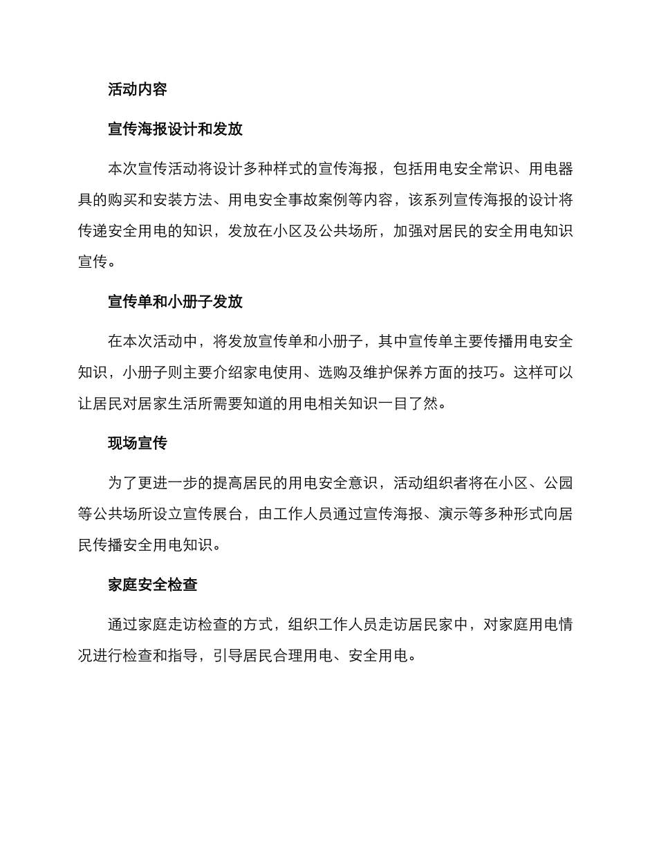 锦州供电宣传活动方案_第2页