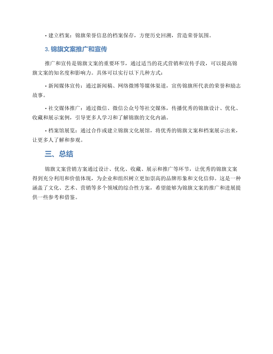 锦旗文案营销方案_第2页