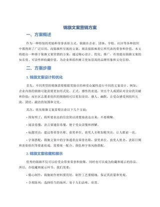 锦旗文案营销方案