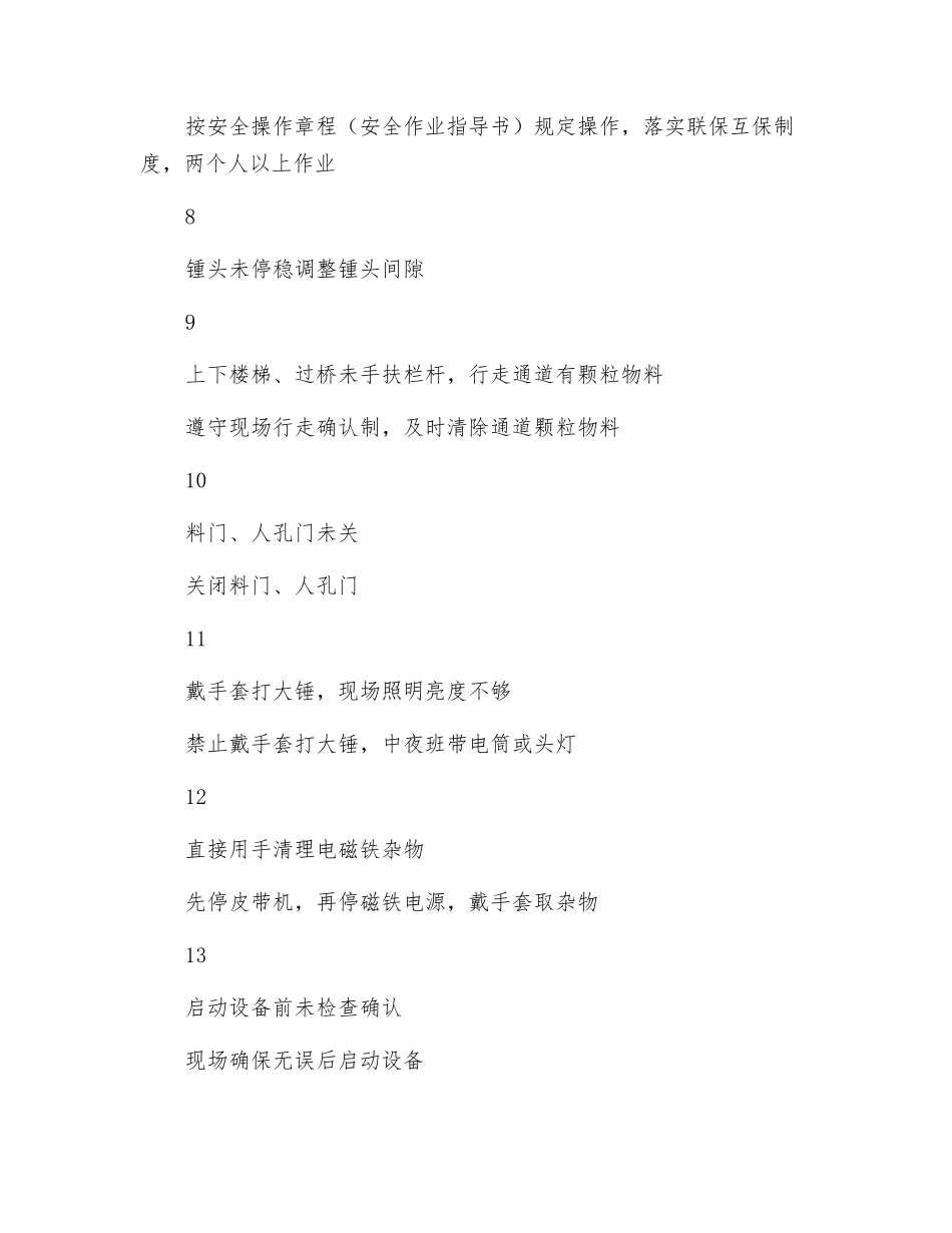 锤式破碎机危害辨识表_第3页