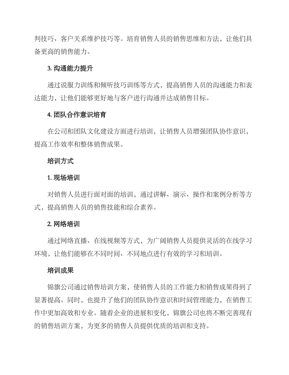 锦旗销售培训方案_第2页