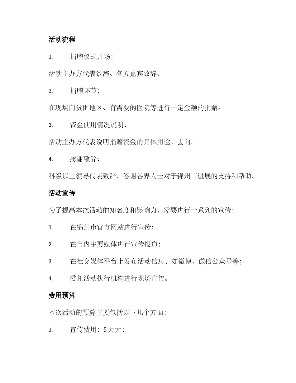 锦州捐赠仪式策划方案_第2页