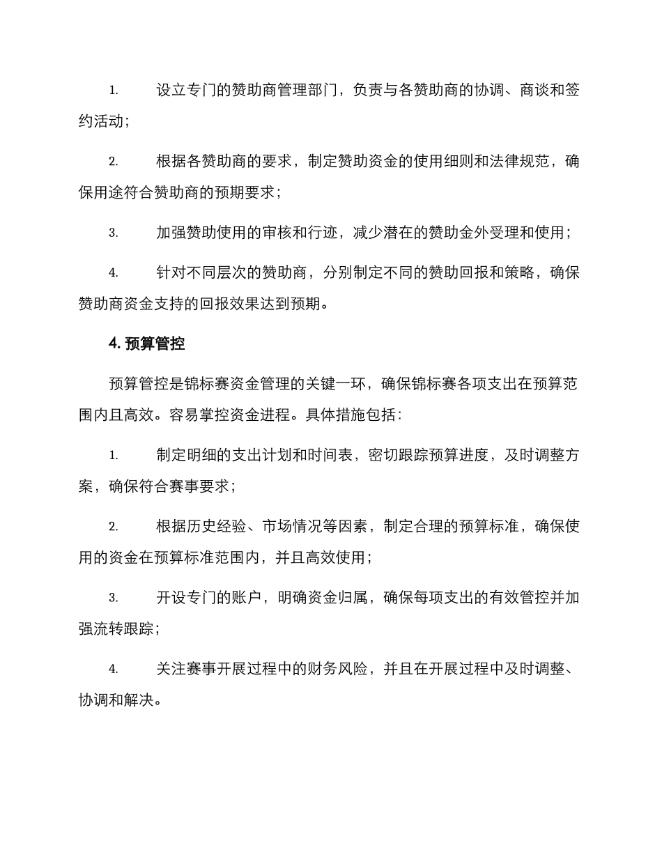 锦标赛资金管理方案_第3页