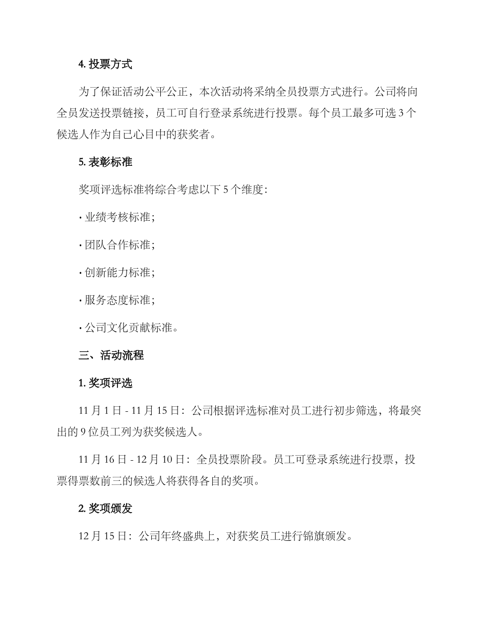 锦旗表彰活动方案_第2页
