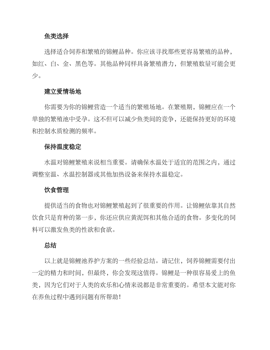 锦鲤池养护方案_第3页