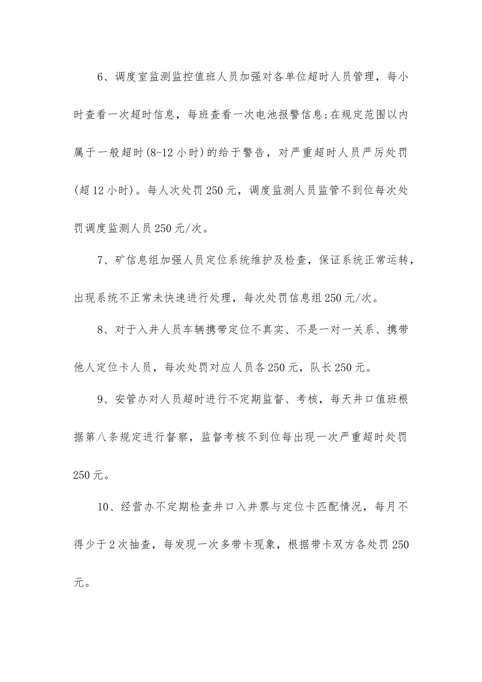 锦界煤矿员工入井超时管理补充办法_第2页