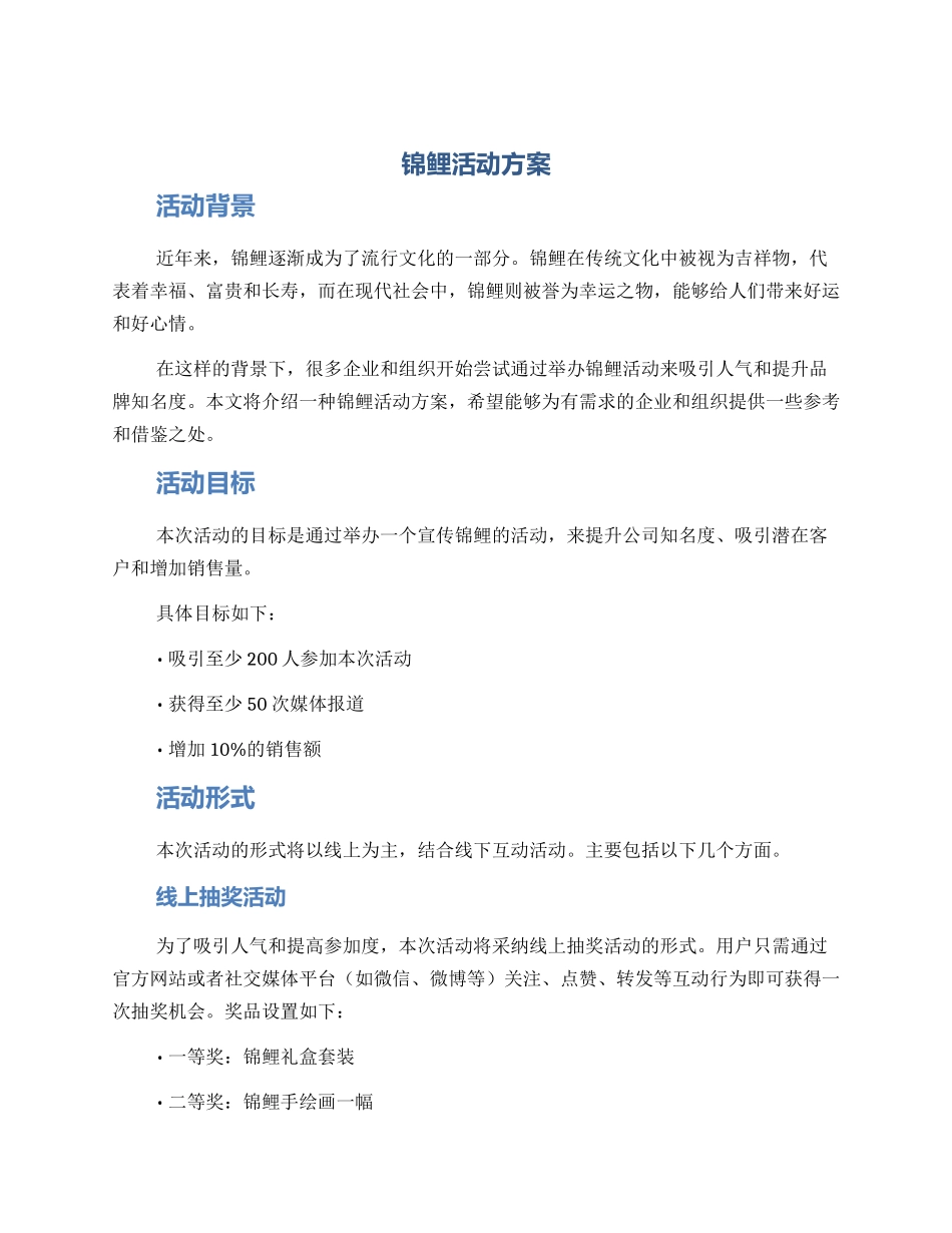 锦鲤活动方案_第1页