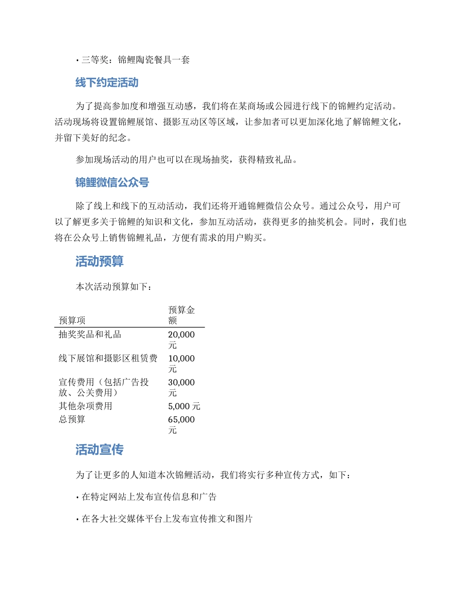 锦鲤活动方案_第2页