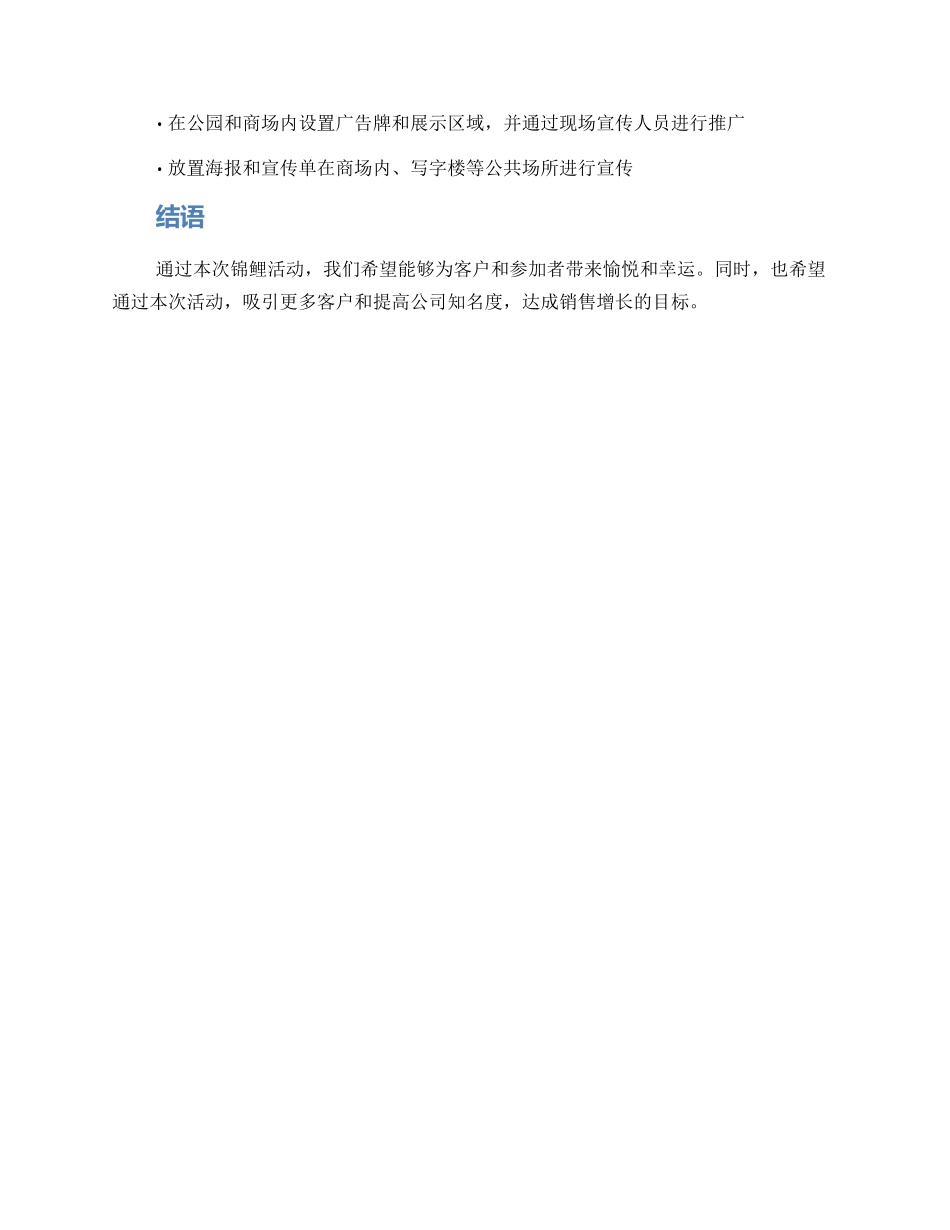 锦鲤活动方案_第3页
