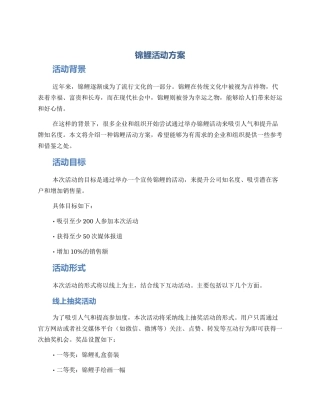锦鲤活动方案