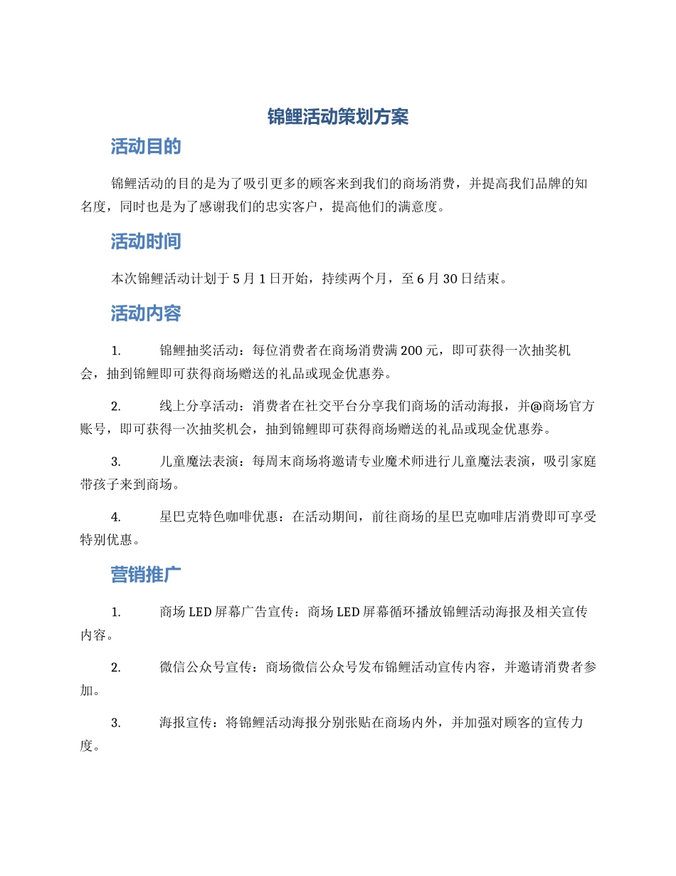 锦鲤活动策划方案_第1页