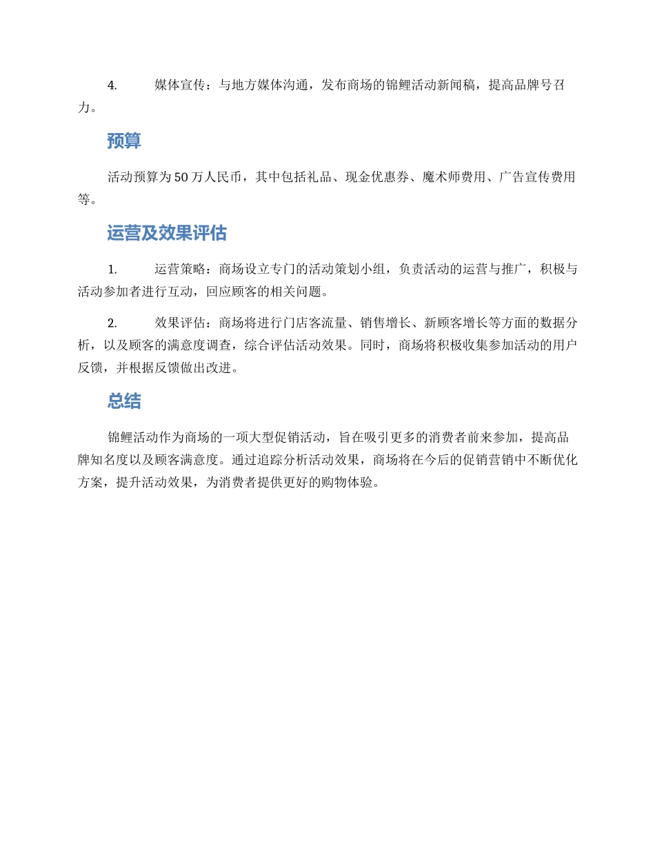 锦鲤活动策划方案_第2页