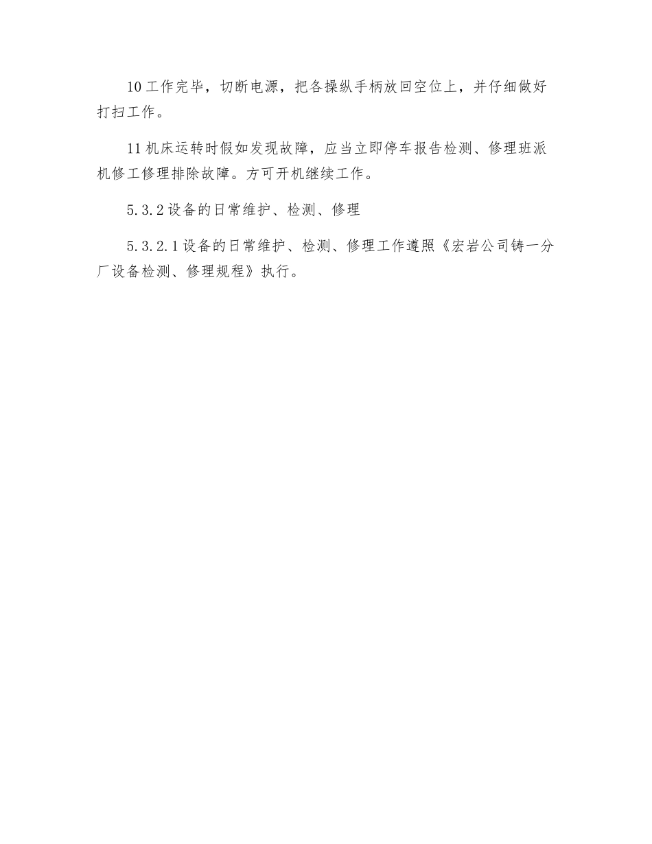 锯床岗位操作规程_第2页