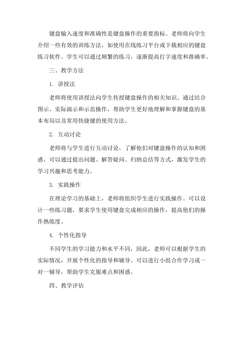 键盘操作教学设计_第2页