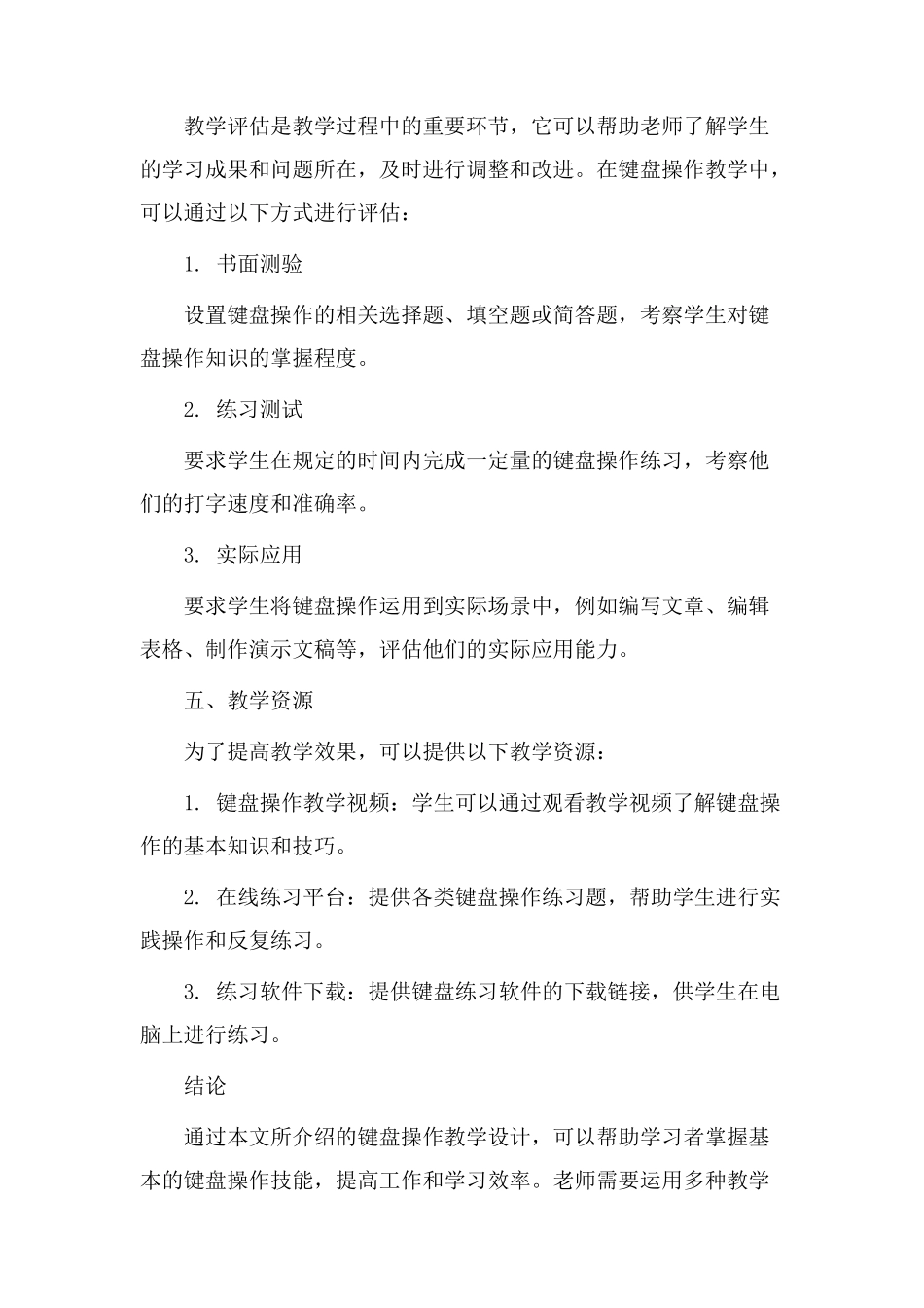 键盘操作教学设计_第3页