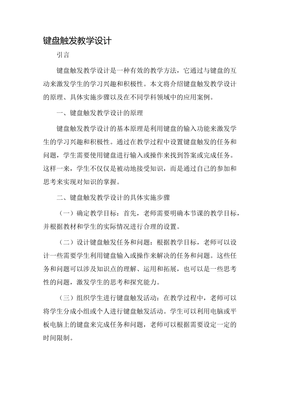 键盘触发教学设计_第1页