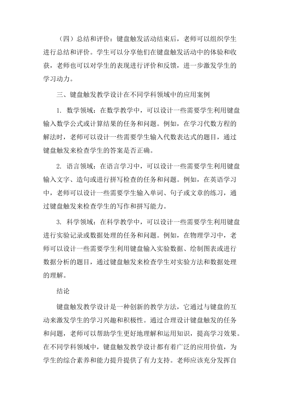键盘触发教学设计_第2页