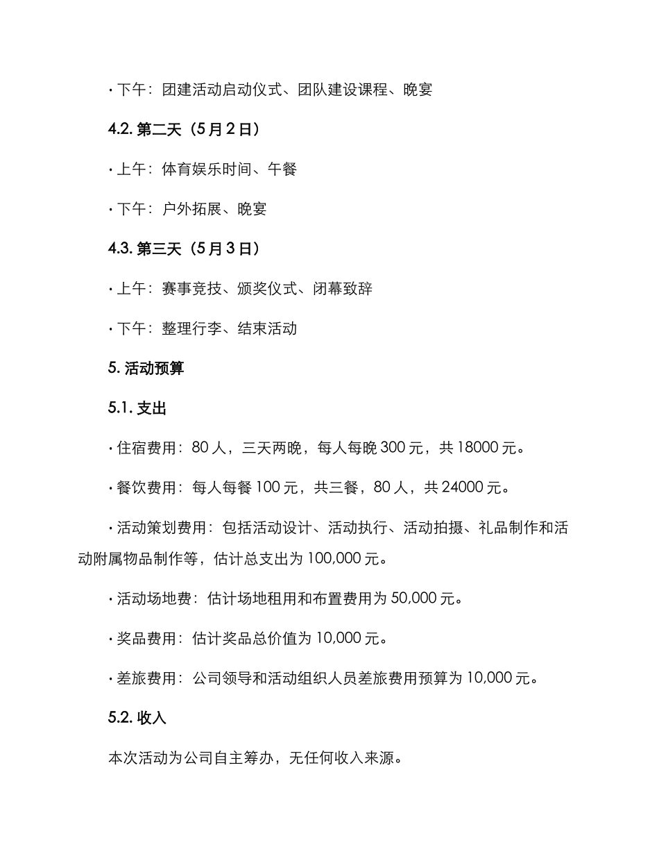 锦绣集团活动策划方案_第2页