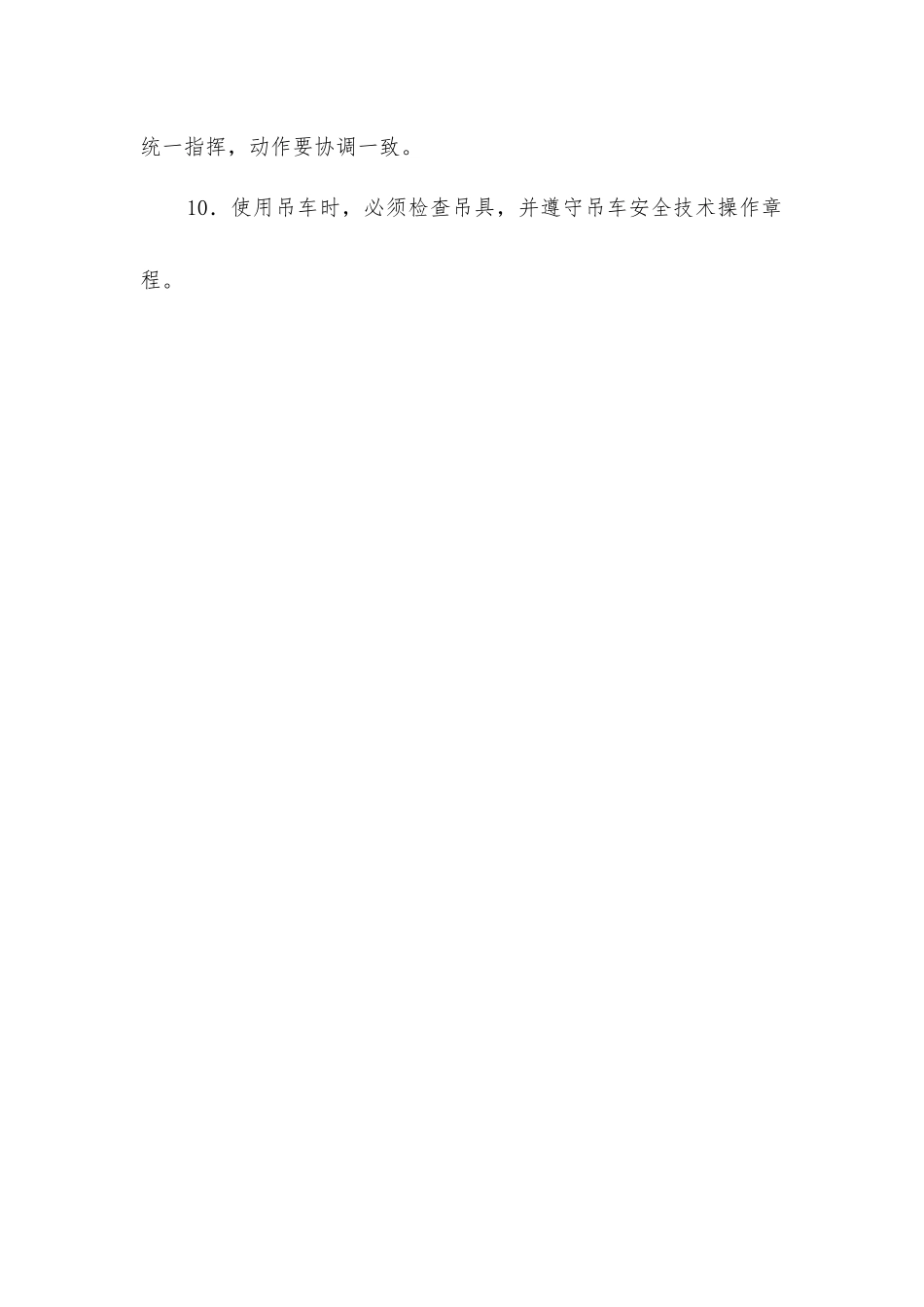 锯床工安全通则_第2页