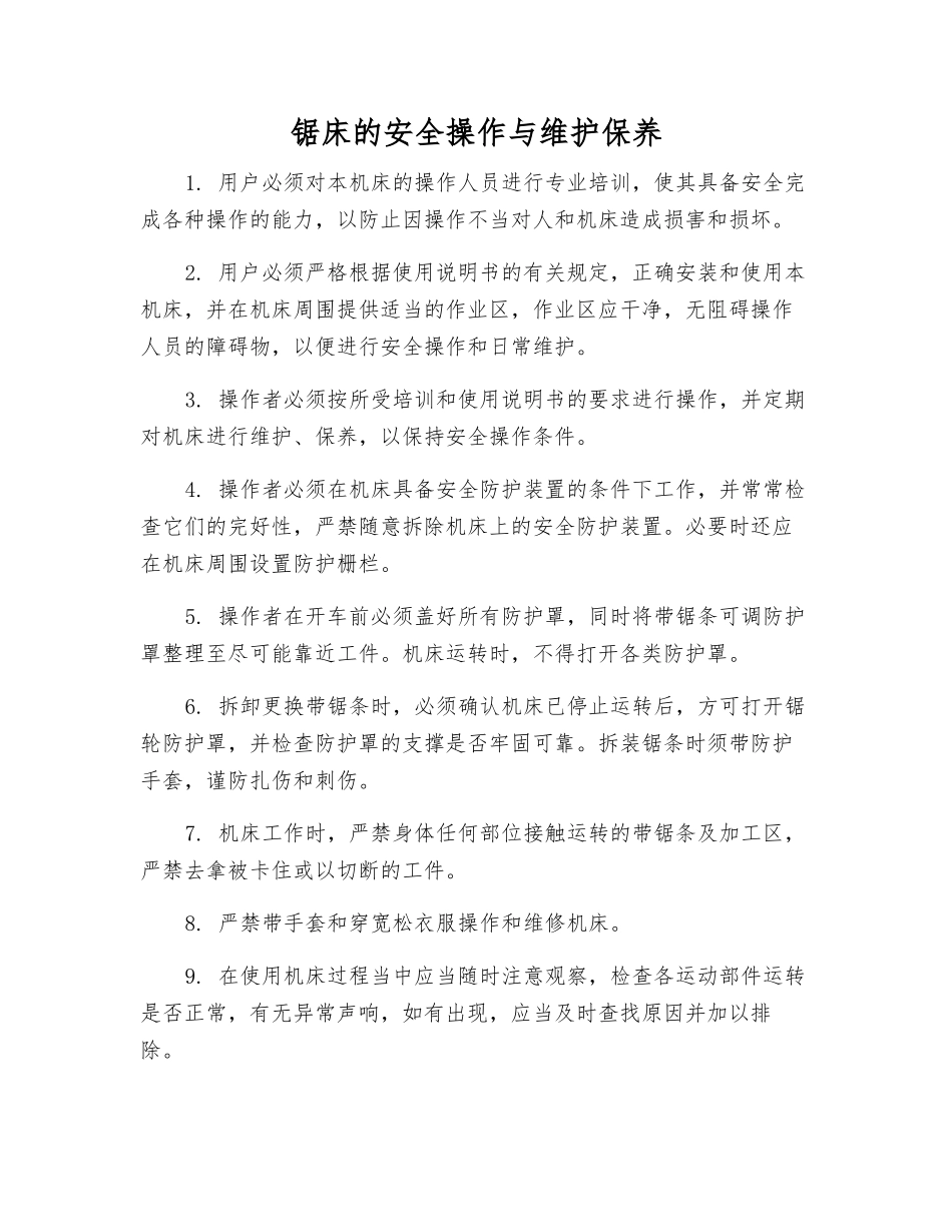 锯床的安全操作与维护保养_第1页