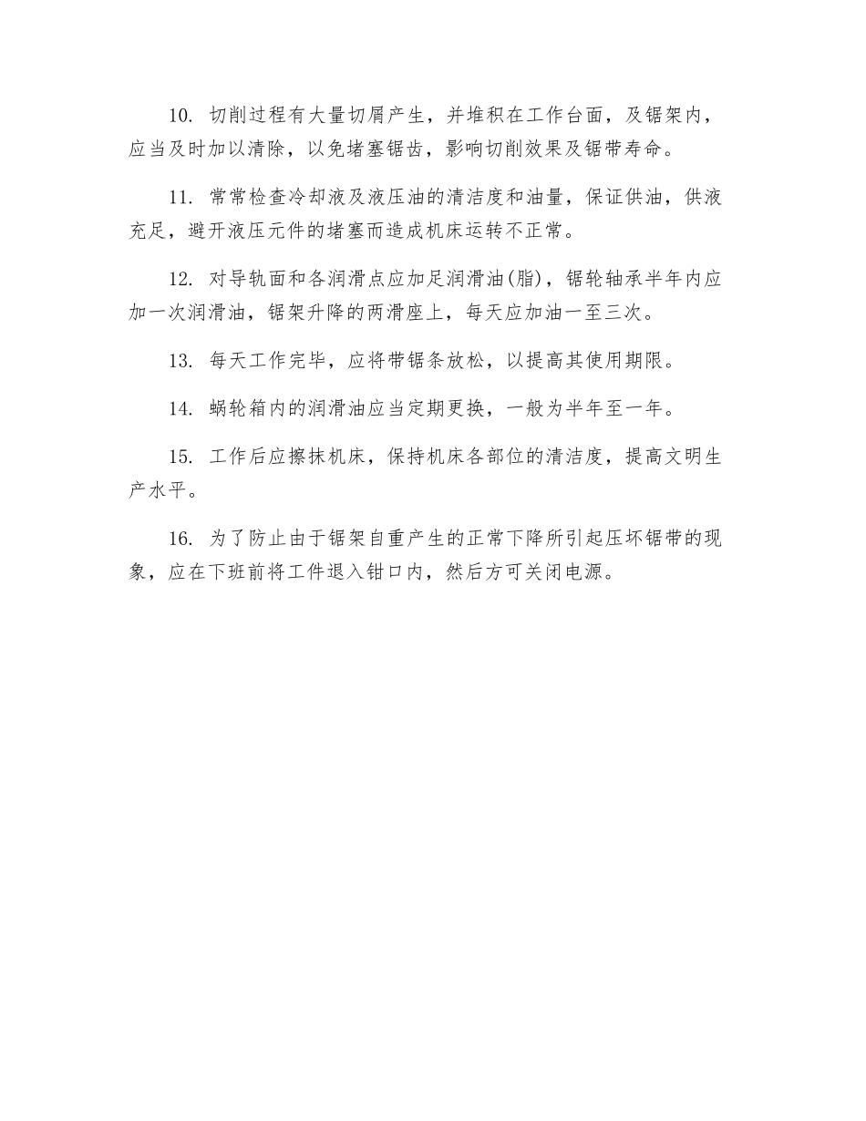 锯床的安全操作与维护保养_第2页