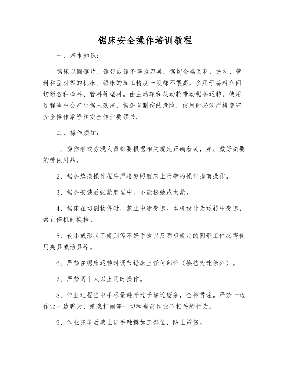 锯床安全操作培训教程_第1页