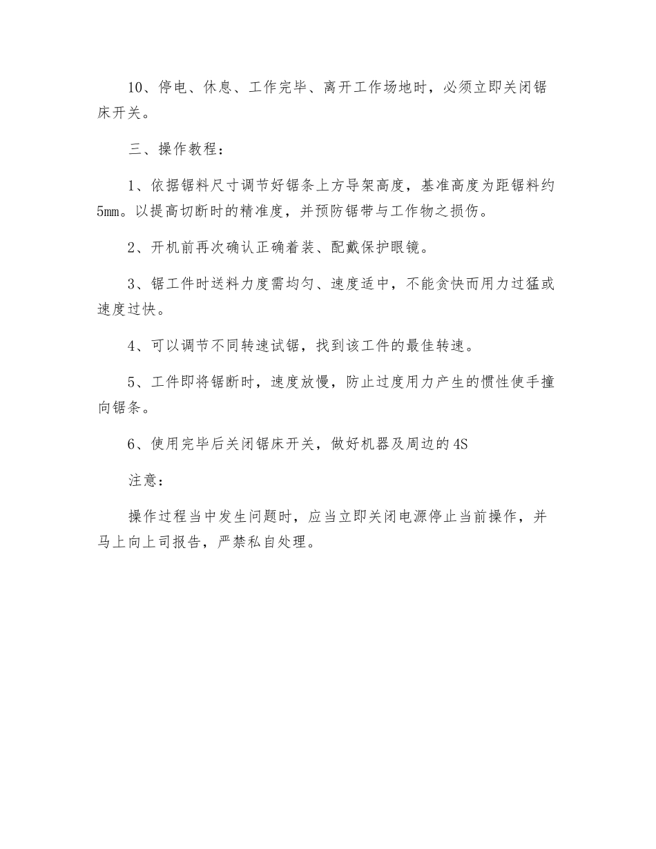 锯床安全操作培训教程_第2页