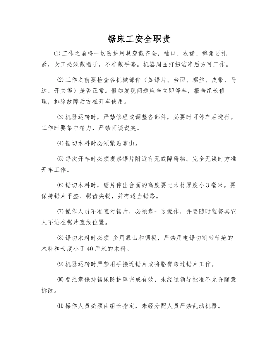 锯床工安全职责_第1页