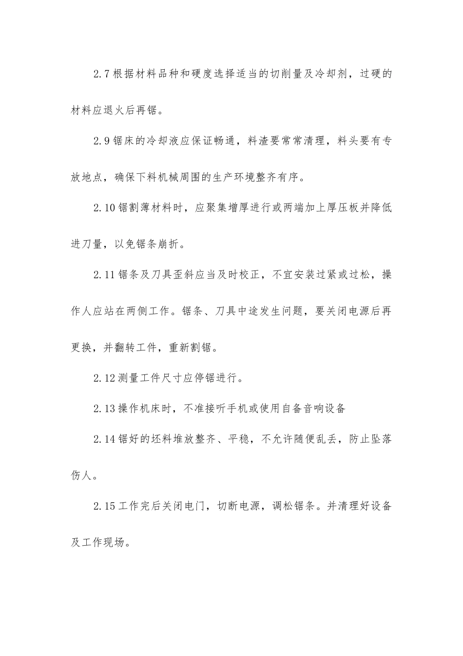 锯料工安全作业指导书_第2页
