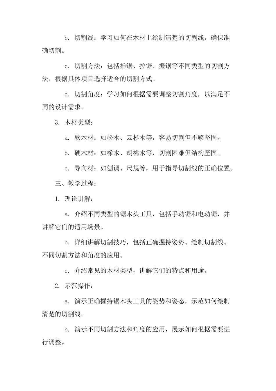 锯木头教学设计_第2页