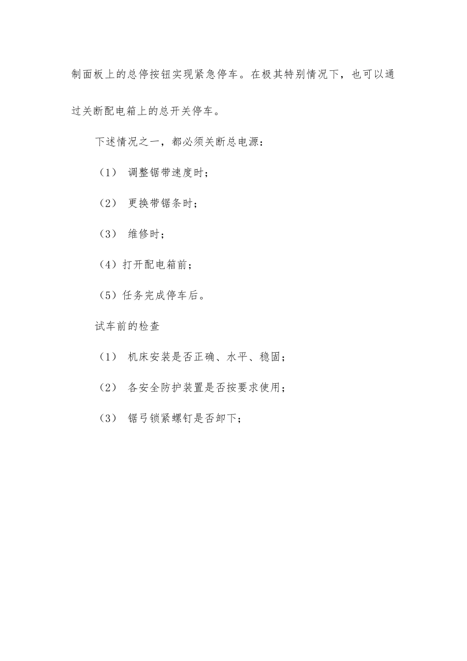 锯床安全操作注意事项_第2页