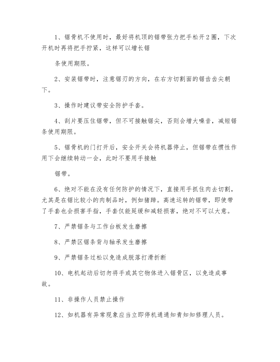 锯骨机作业指导书_第2页