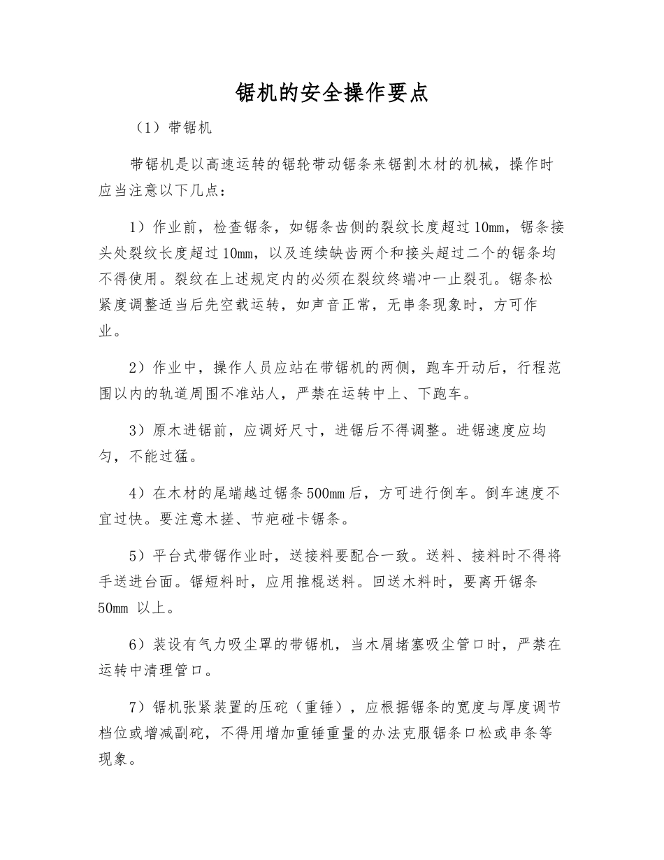 锯机的安全操作要点_第1页