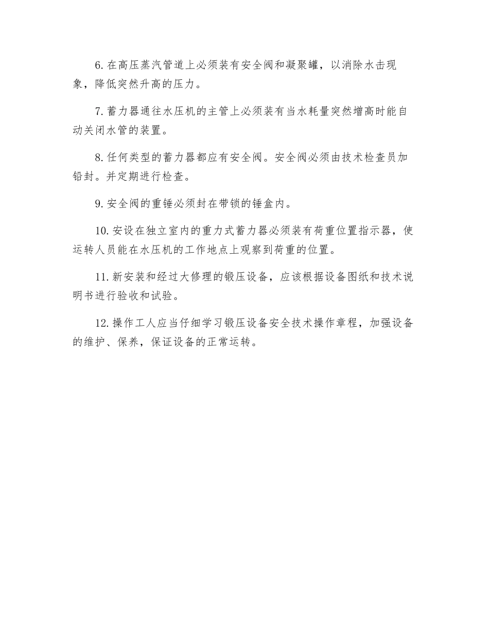 锻压机安全技术_第2页